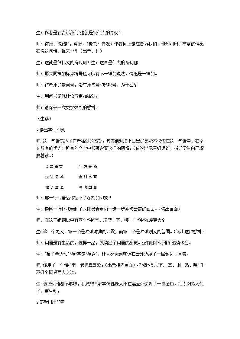 四下海上日出教案第2页