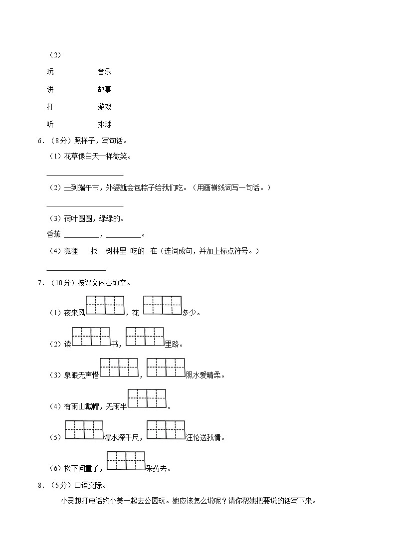 江西省南昌市东湖区2023-2024学年一年级下学期期末语文试卷02
