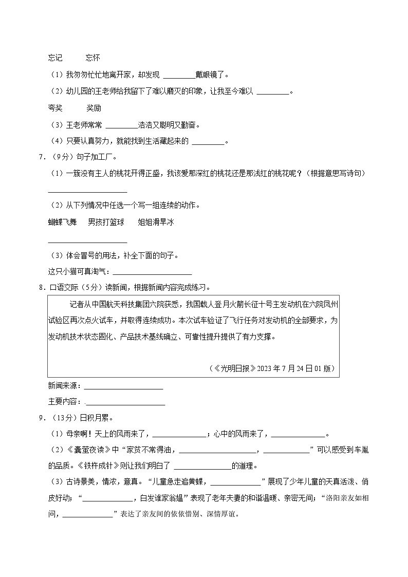 河北省衡水市景县2023-2024学年四年级下学期期末语文试卷02