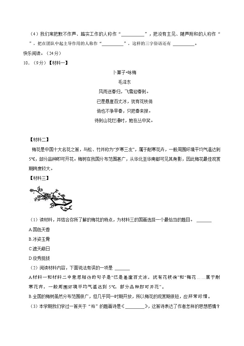 河北省衡水市景县2023-2024学年四年级下学期期末语文试卷03