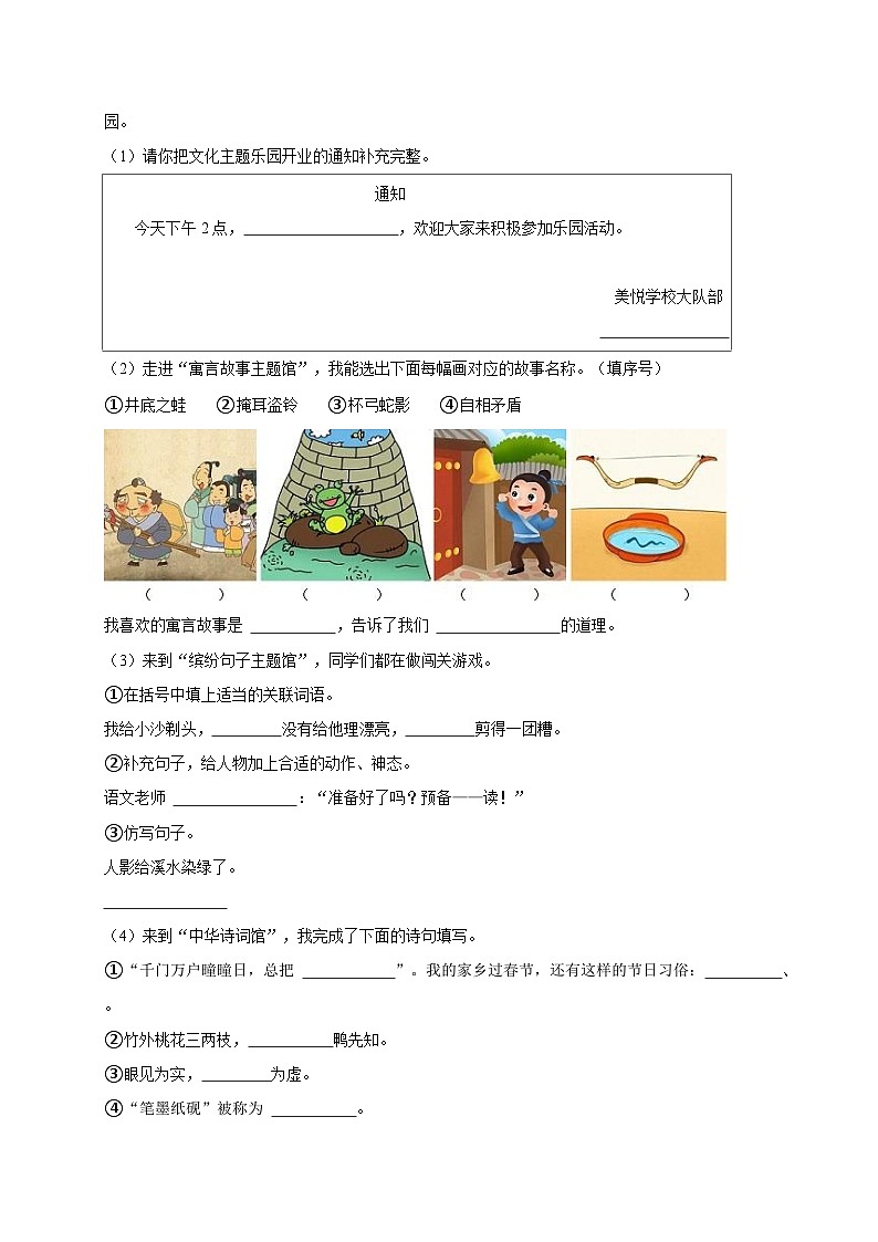四川省成都市龙泉驿区2023-2024学年三年级下学期期末语文试卷02