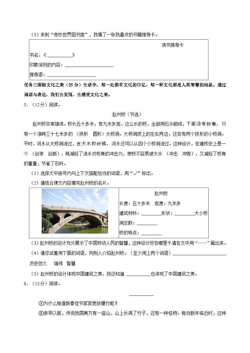 四川省成都市龙泉驿区2023-2024学年三年级下学期期末语文试卷03