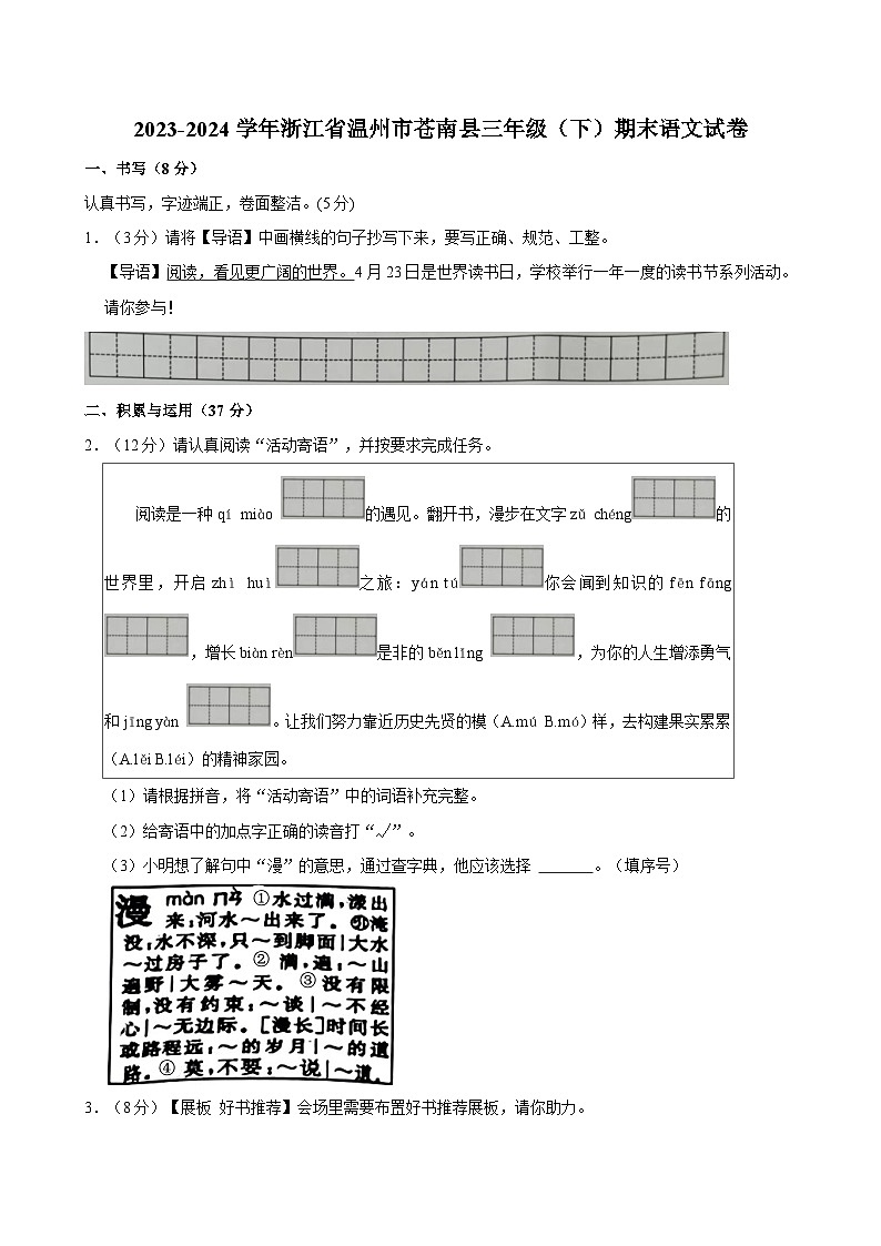 浙江省温州市苍南县2023-2024学年三年级下学期期末语文试卷01