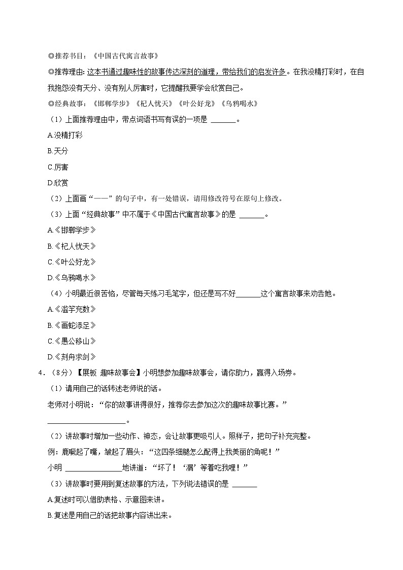 浙江省温州市苍南县2023-2024学年三年级下学期期末语文试卷02