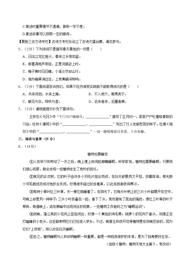 浙江省温州市苍南县2023-2024学年三年级下学期期末语文试卷03