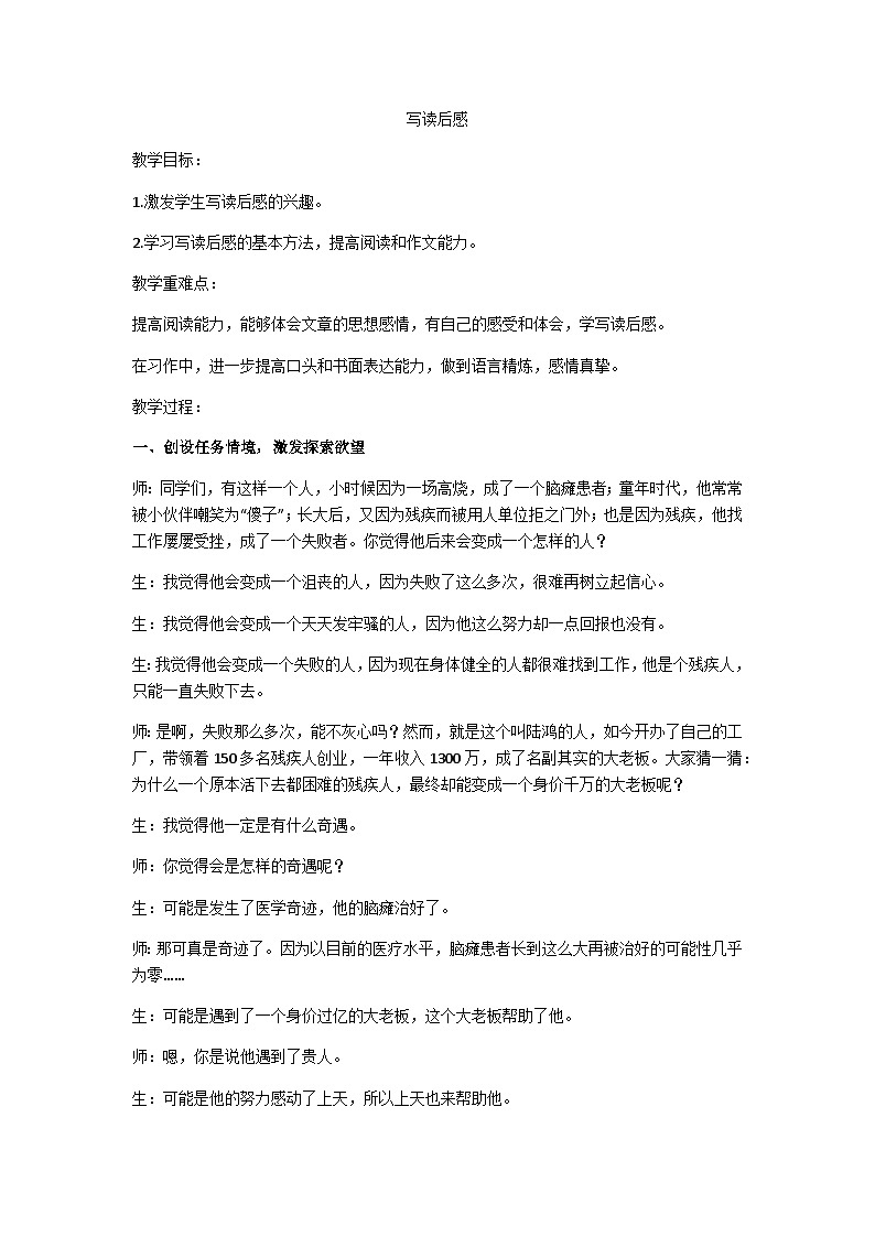 五下写读后感教学设计第1页