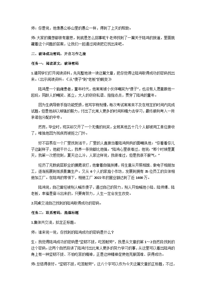 五下写读后感教学设计第2页