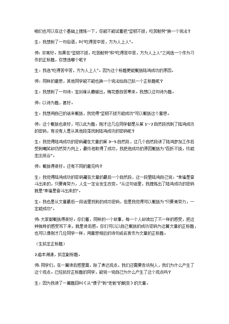 五下写读后感教学设计第3页