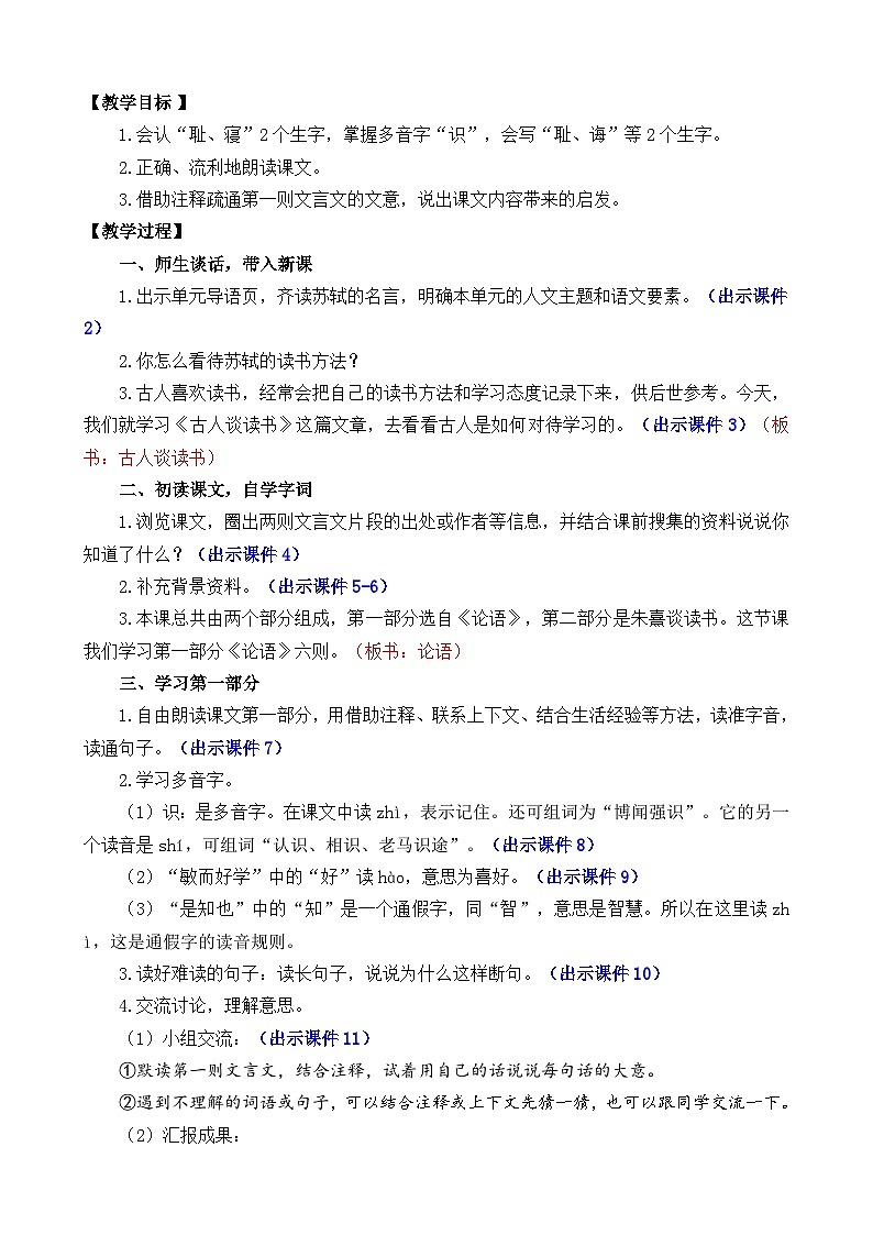 统编版（2024）五年级语文上册24 古人谈读书 精华版教案02