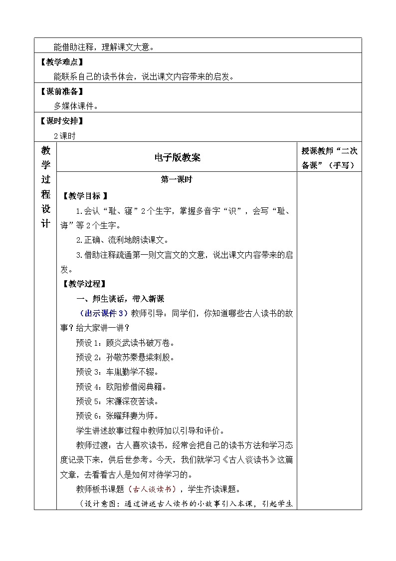 统编版（2024）五年级语文上册24 古人谈读书 优质版教案第2页