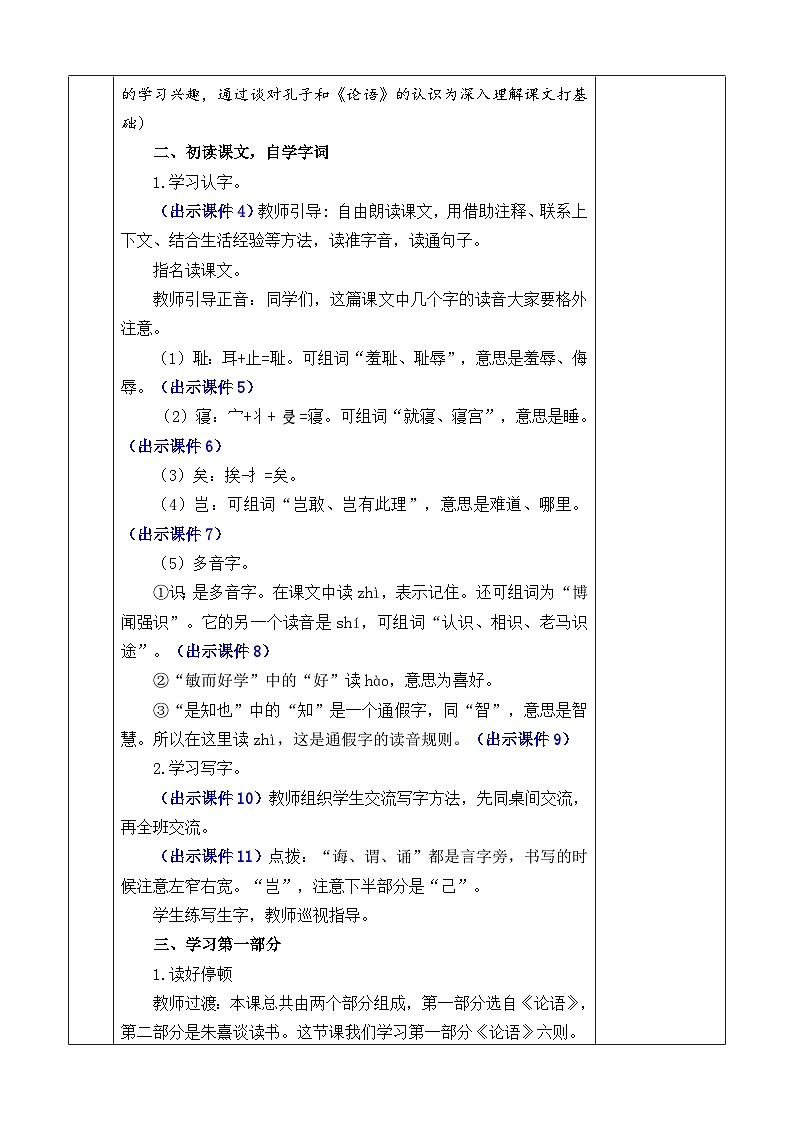 统编版（2024）五年级语文上册24 古人谈读书 优质版教案第3页