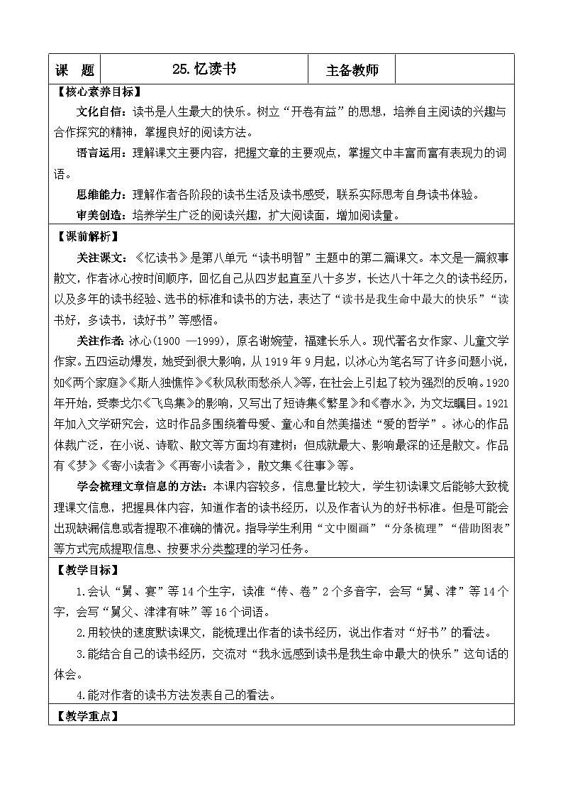 统编版（2024）五年级语文上册25 忆读书 优质版教案第1页