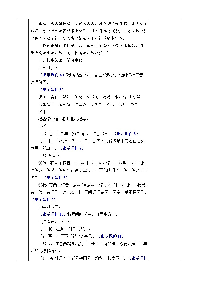 统编版（2024）五年级语文上册25 忆读书 优质版教案第3页