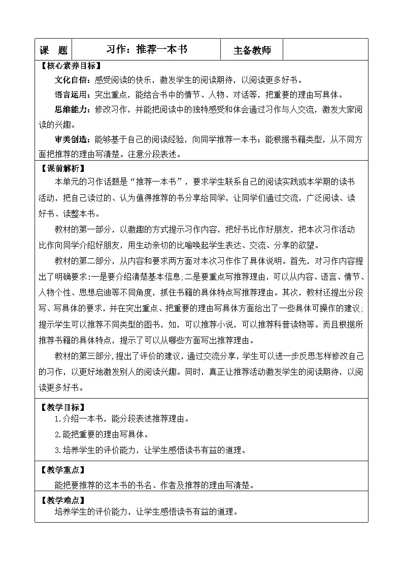 统编版（2024）五年级语文上册习作：推荐一本书 优质版教案01