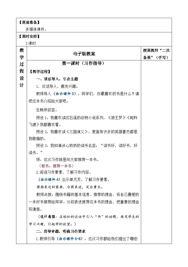 统编版（2024）五年级语文上册习作：推荐一本书 优质版教案02