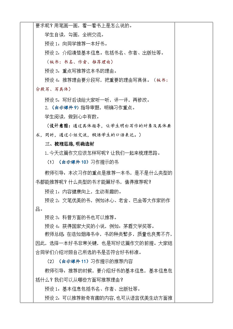 统编版（2024）五年级语文上册习作：推荐一本书 优质版教案03