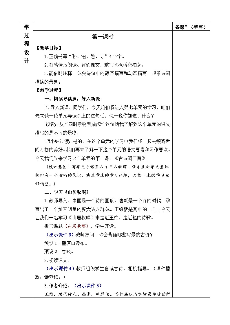 统编版（2024）五年级语文上册21 古诗词三首 优质版教案02