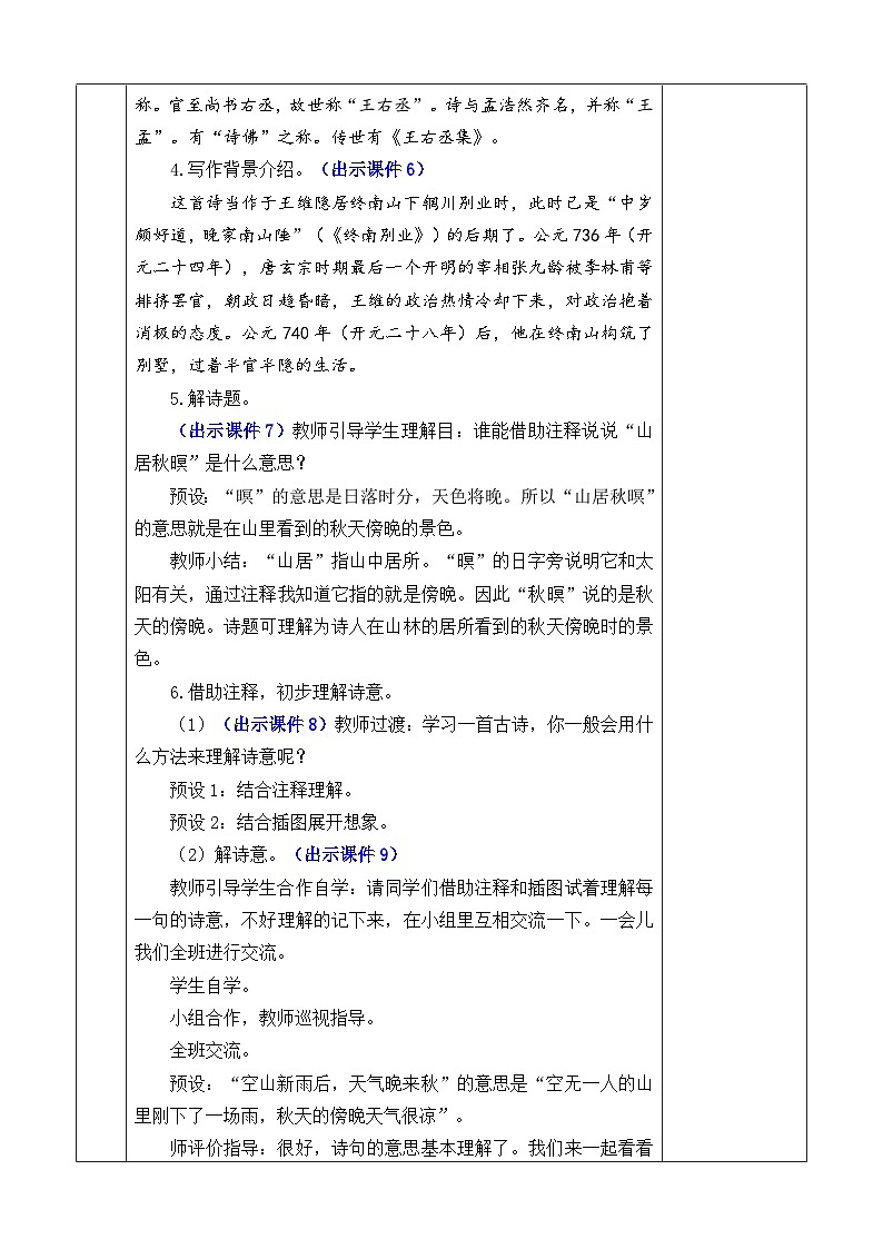 统编版（2024）五年级语文上册21 古诗词三首 优质版教案03