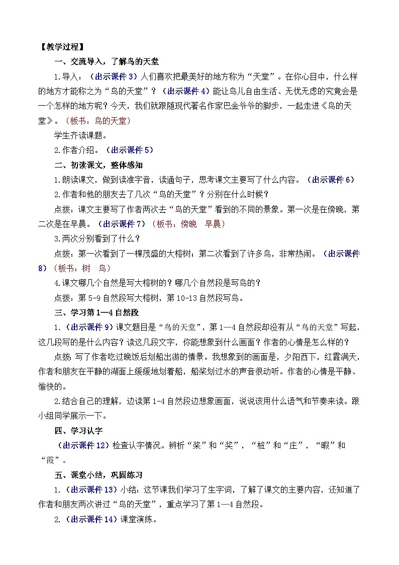 统编版（2024）五年级语文上册22 鸟的天堂 精华版教案02