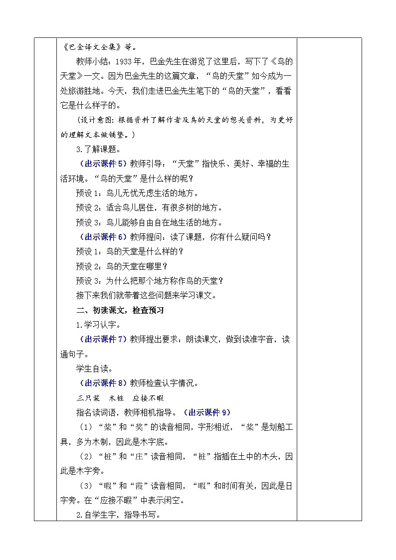 统编版（2024）五年级语文上册22 鸟的天堂 优质版教案03
