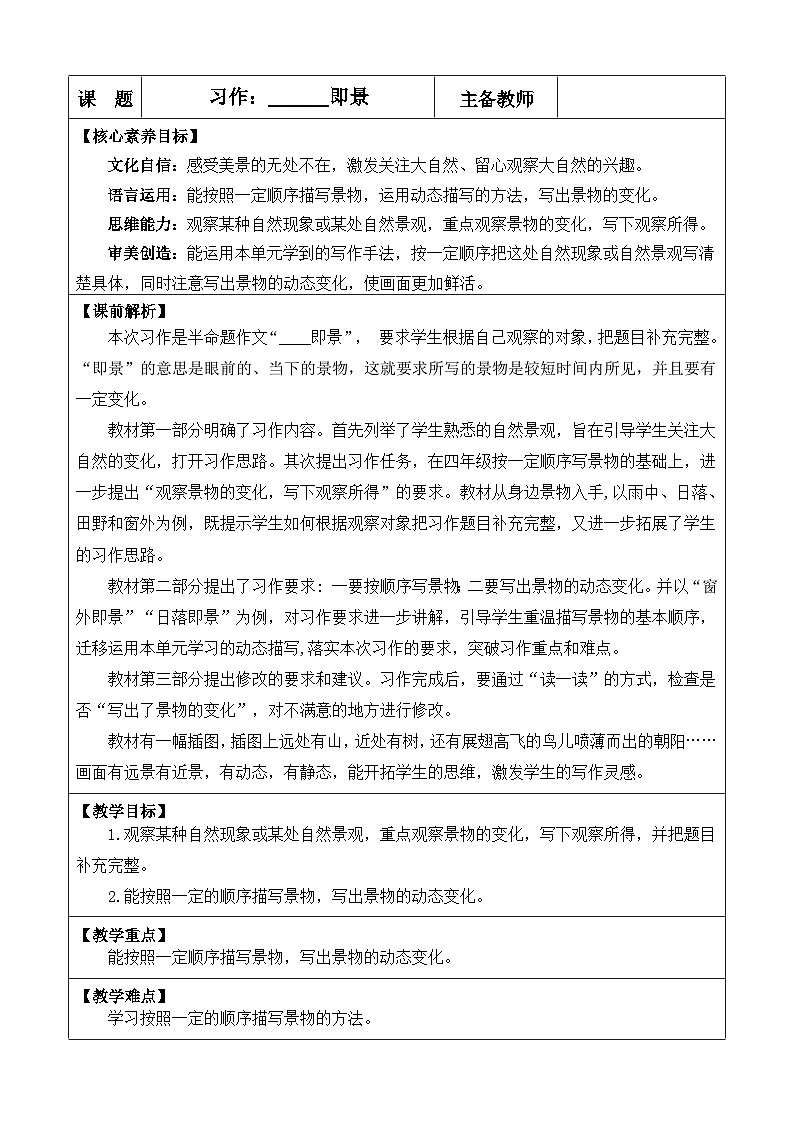 统编版（2024）五年级语文上册习作：_____即景 优质版教案01