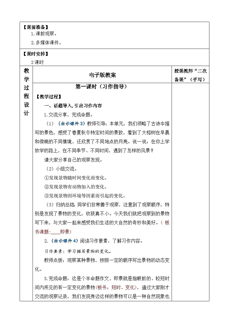 统编版（2024）五年级语文上册习作：_____即景 优质版教案02