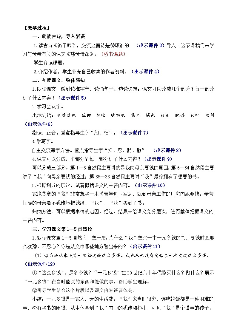 统编版（2024）五年级语文上册18 慈母情深 精华版教案第2页