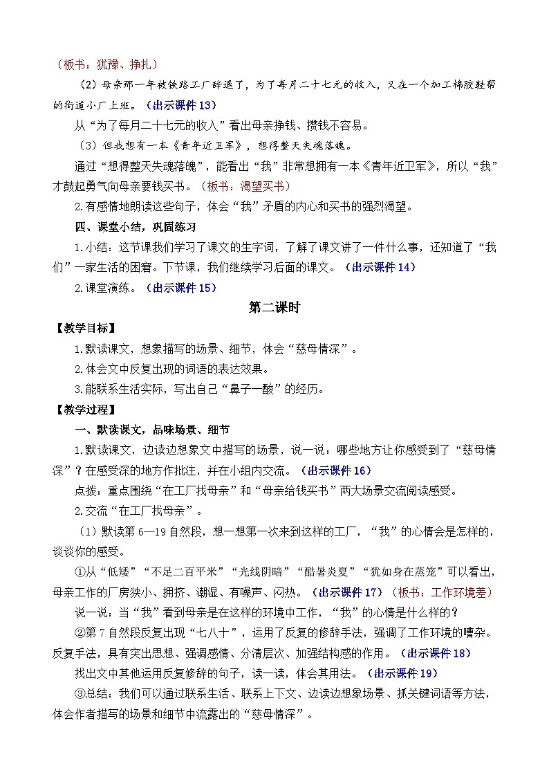 统编版（2024）五年级语文上册18 慈母情深 精华版教案第3页