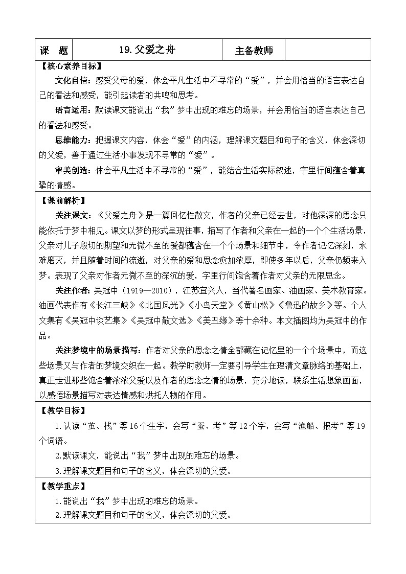 统编版（2024）五年级语文上册19 父爱之舟 优质版教案01