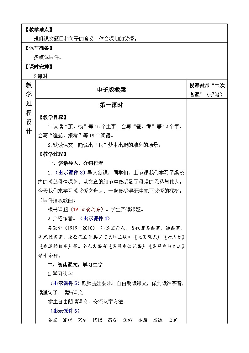 统编版（2024）五年级语文上册19 父爱之舟 优质版教案02