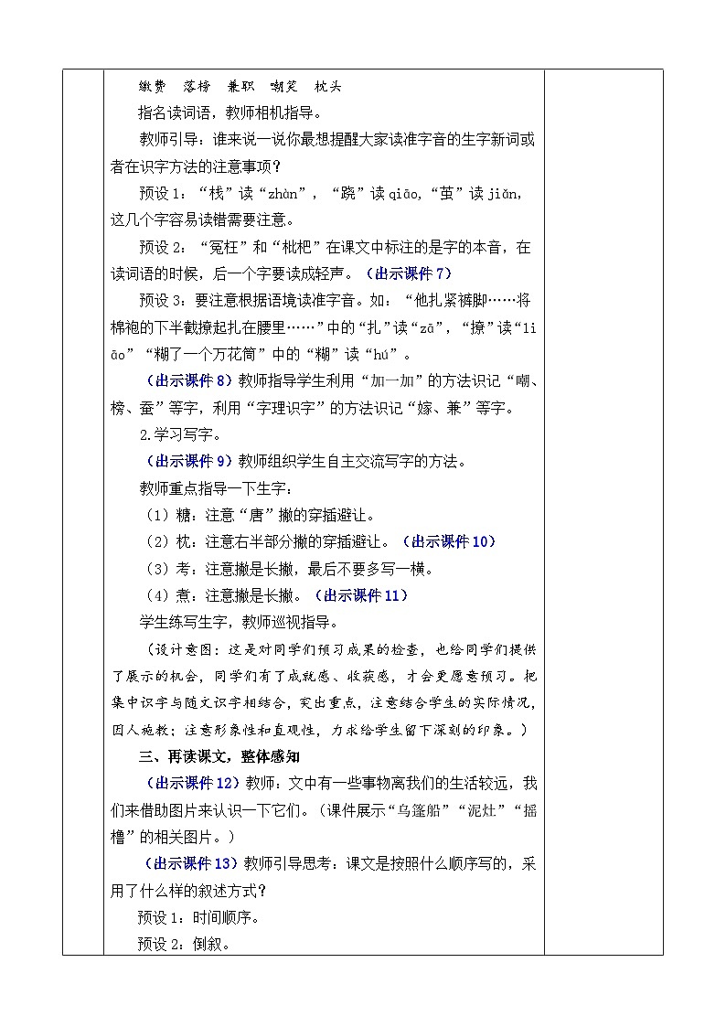 统编版（2024）五年级语文上册19 父爱之舟 优质版教案03