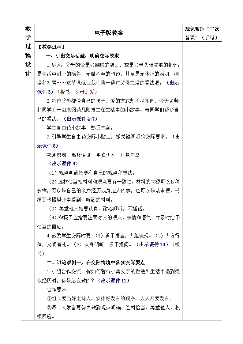 统编版（2024）五年级语文上册口语交际：父母之爱 优质版教案02