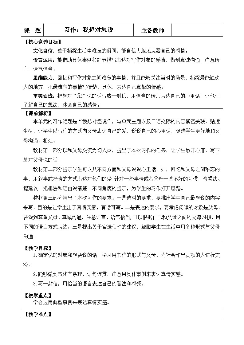 统编版（2024）五年级语文上册习作：我想对您说 优质版教案01