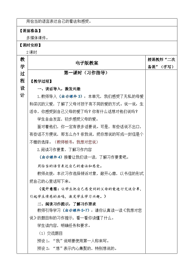 统编版（2024）五年级语文上册习作：我想对您说 优质版教案02