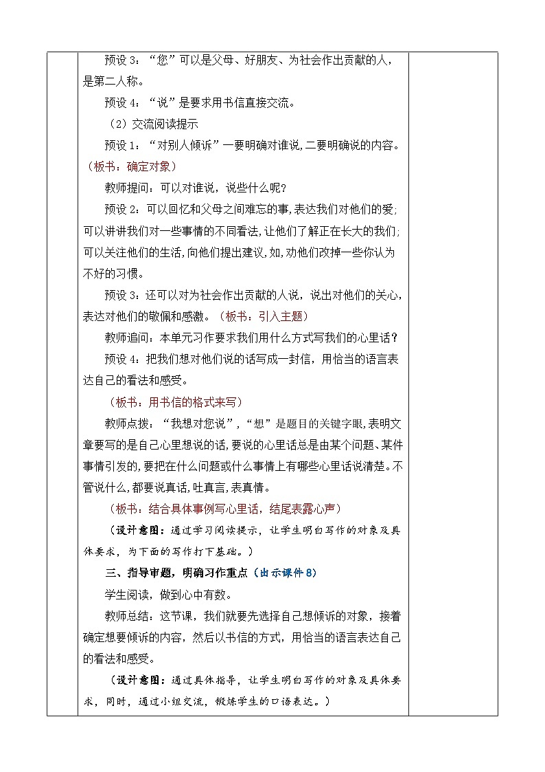 统编版（2024）五年级语文上册习作：我想对您说 优质版教案03