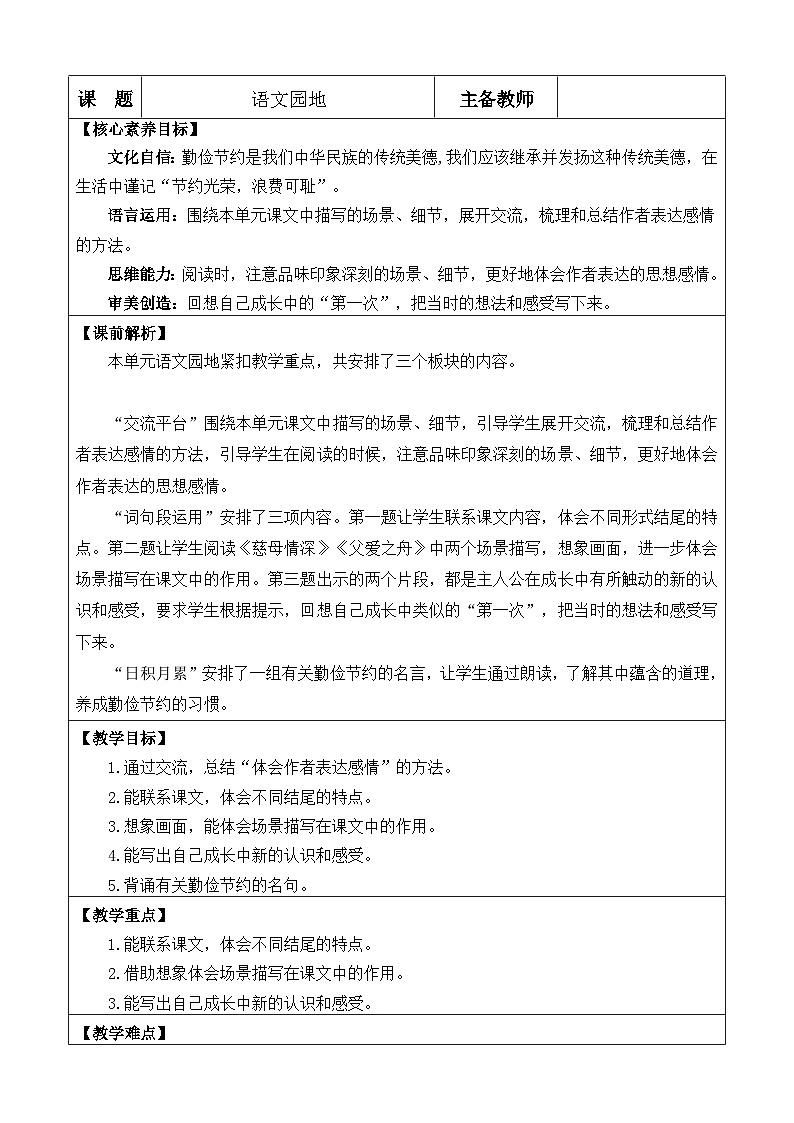 统编版（2024）五年级语文上册语文园地六 优质版教案第1页
