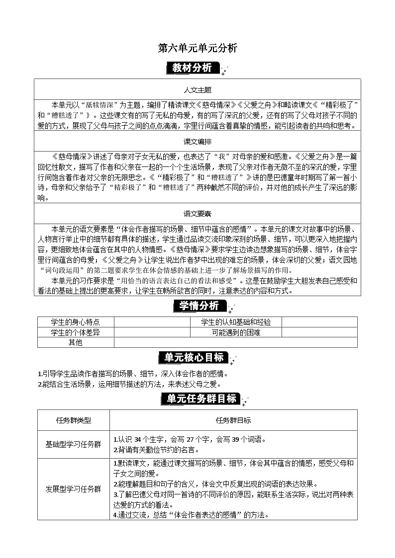 统编版（2024）五年级语文上册第六单元单元分析教案01