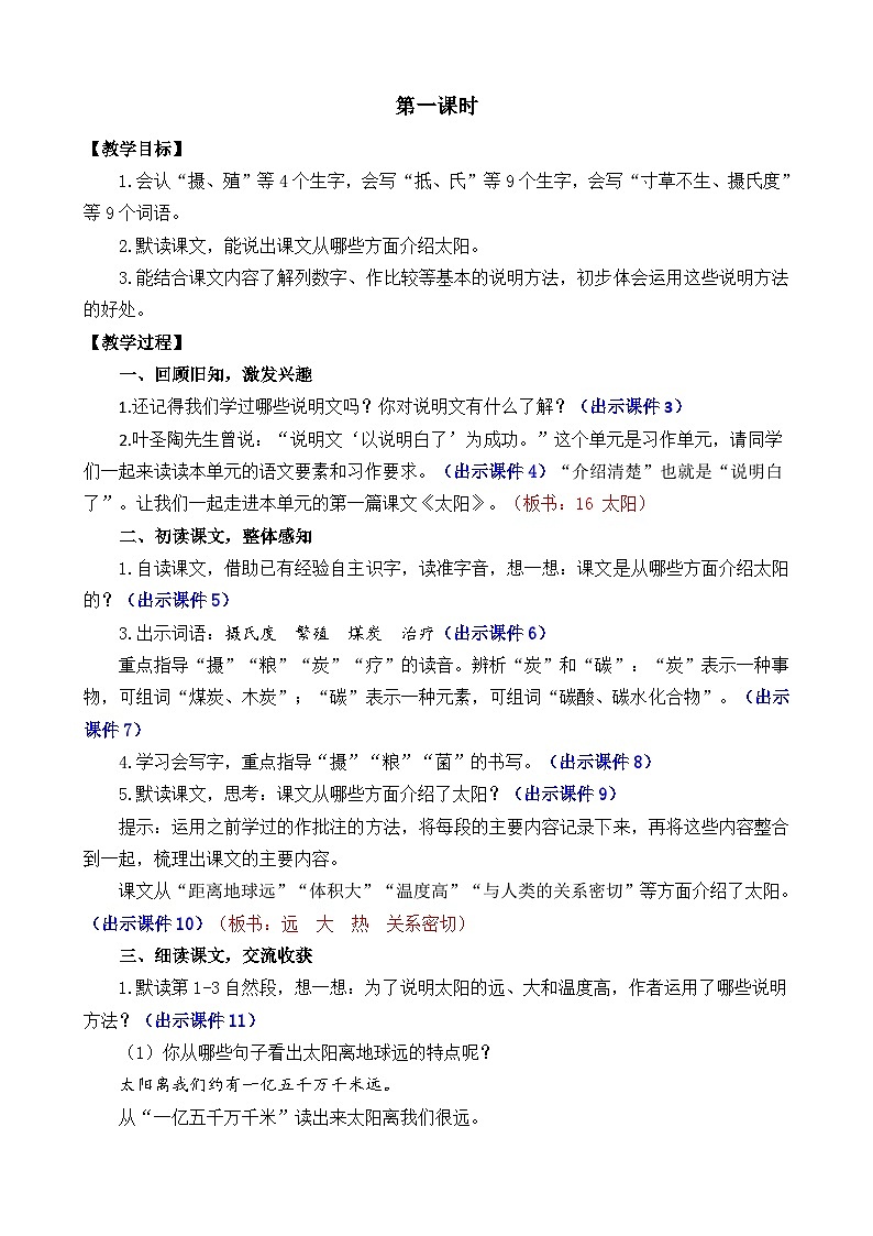 统编版（2024）五年级语文上册16 太阳 精华版教案第2页