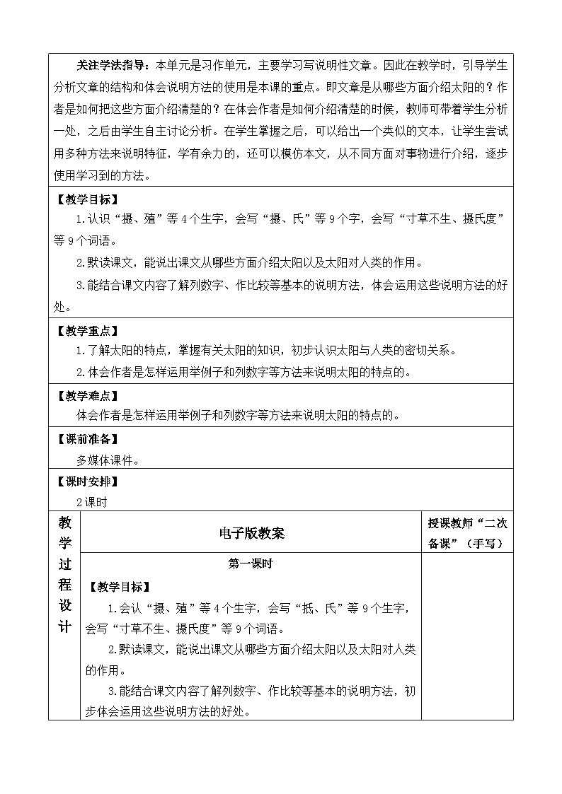 统编版（2024）五年级语文上册16 太阳 优质版教案第2页