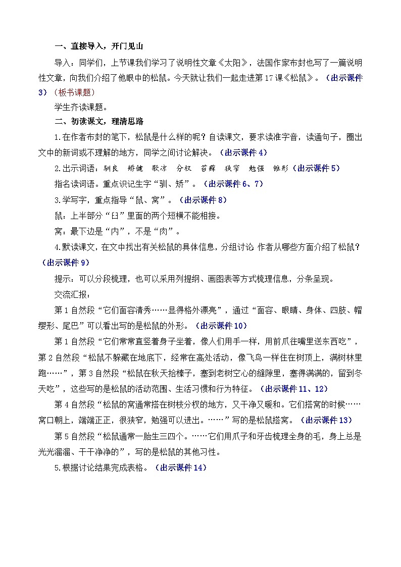 统编版（2024）五年级语文上册17 松鼠 精华版教案第2页