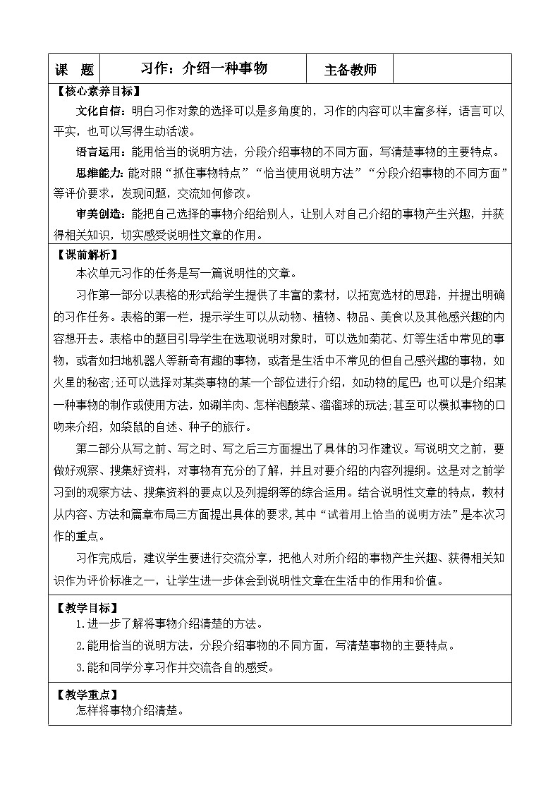 统编版（2024）五年级语文上册习作：介绍一种事物 优质版教案01