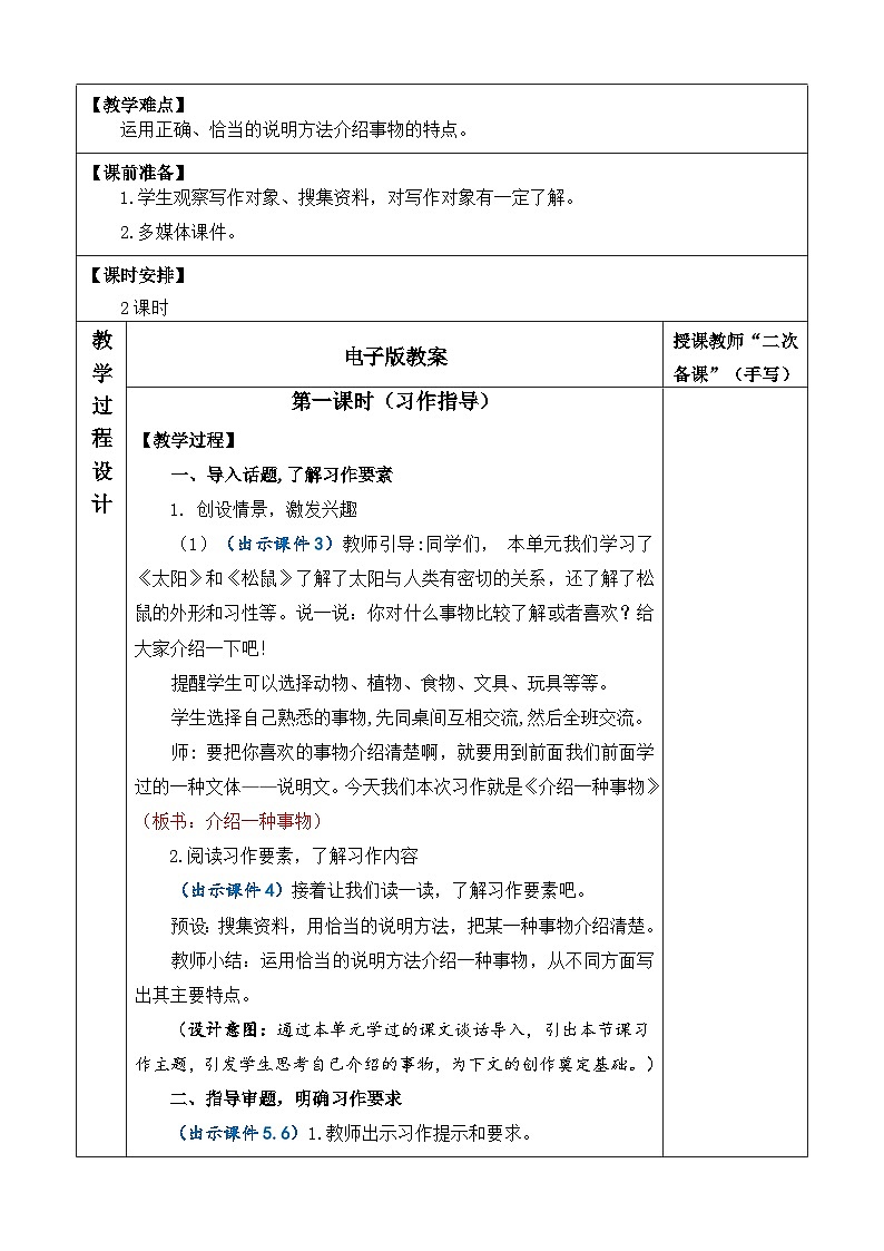 统编版（2024）五年级语文上册习作：介绍一种事物 优质版教案02