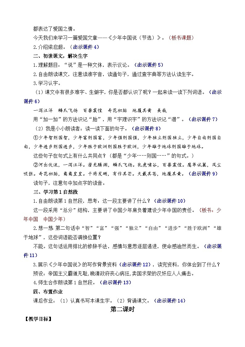 统编版（2024）五年级语文上册13 少年中国说（节选） 精华版教案02
