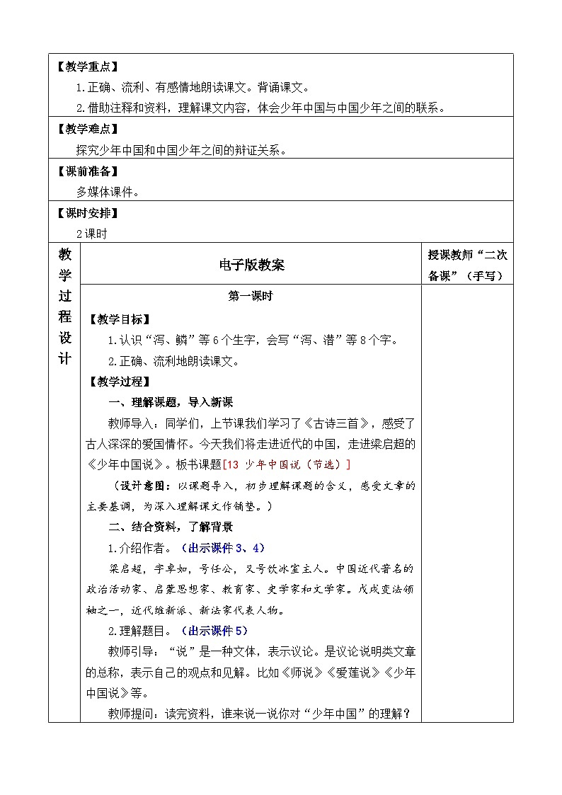统编版（2024）五年级语文上册13 少年中国说（节选） 优质版教案02