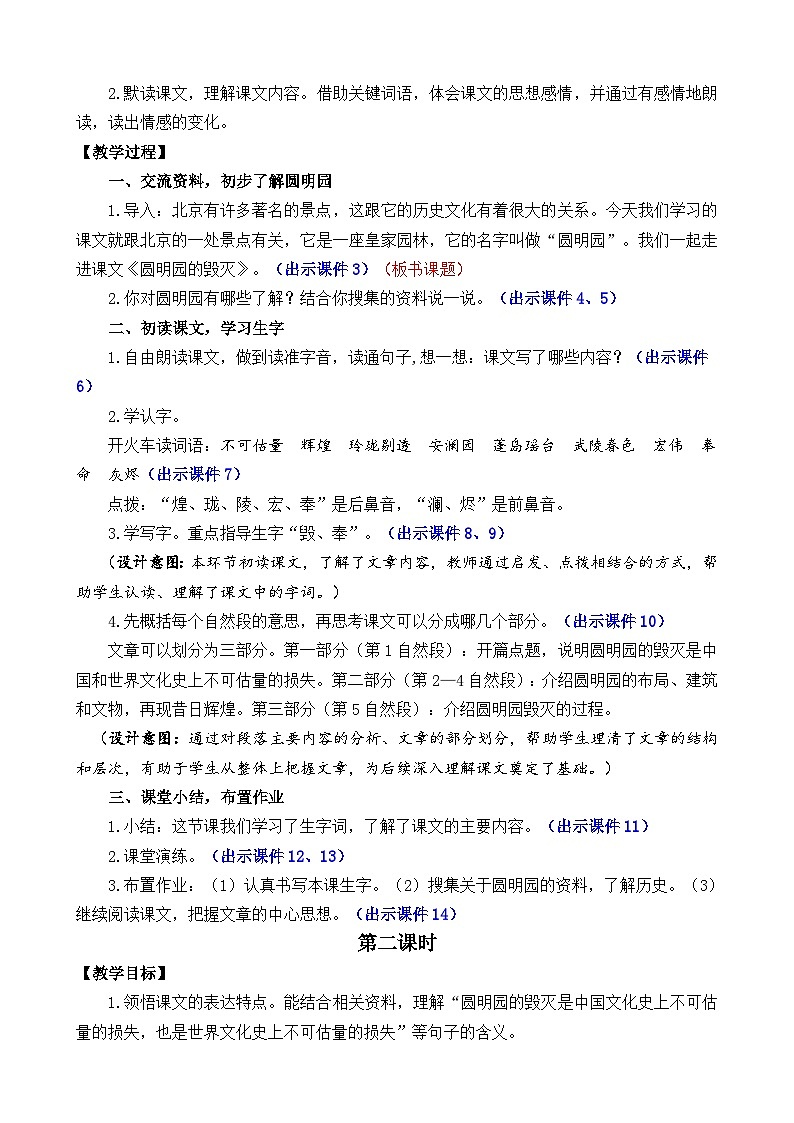 统编版（2024）五年级语文上册14 圆明园的毁灭 精华版教案02