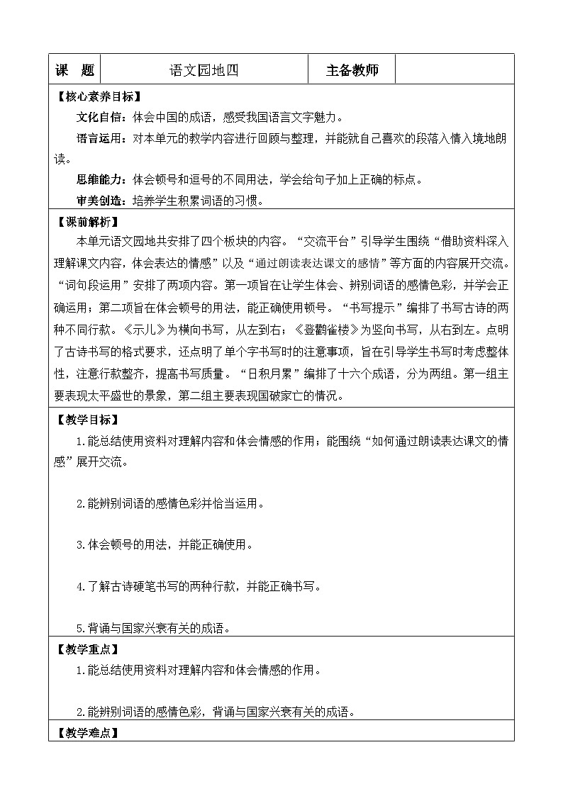 统编版（2024）五年级语文上册语文园地四 优质版教案01