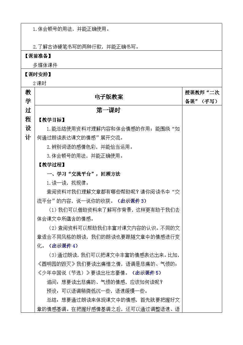 统编版（2024）五年级语文上册语文园地四 优质版教案02