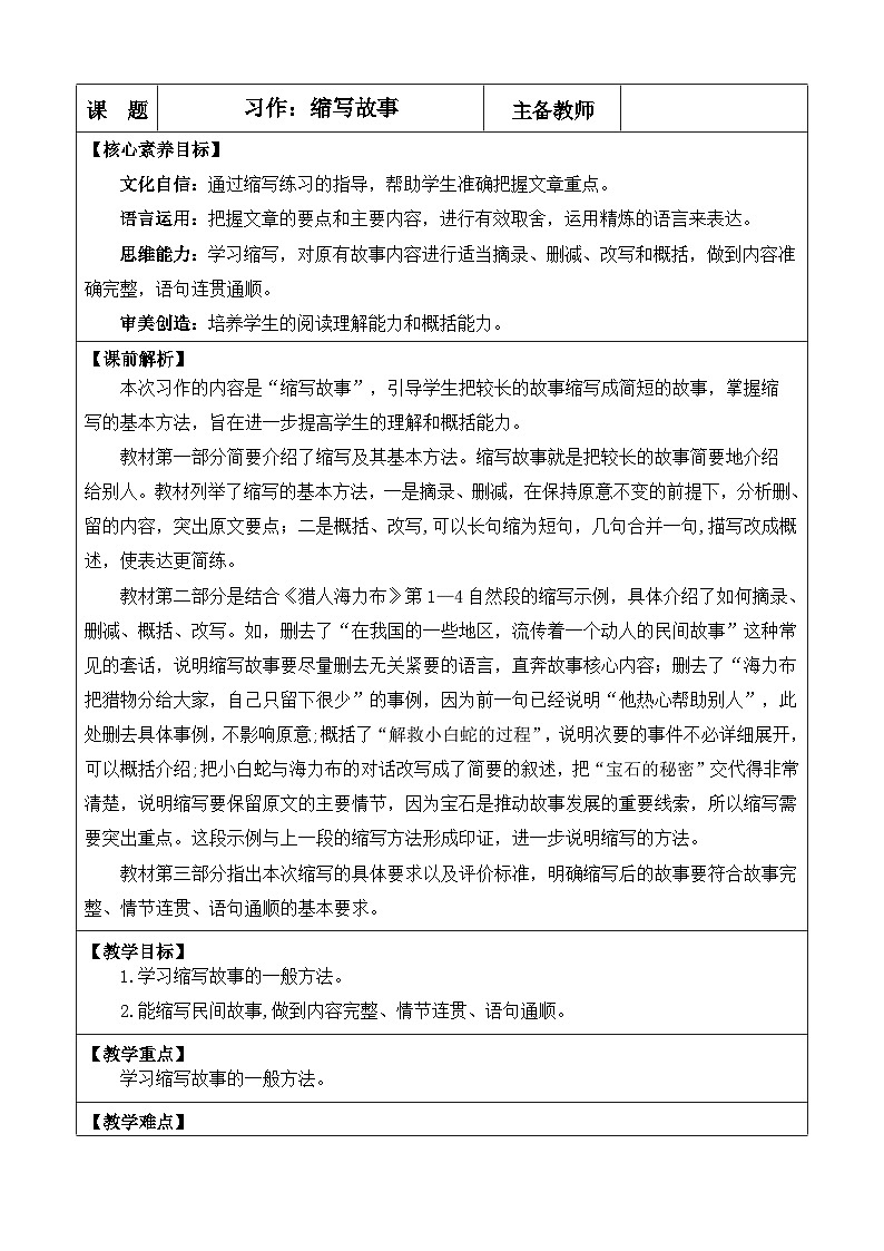 统编版（2024）五年级语文上册习作：缩写故事 优质版教案01