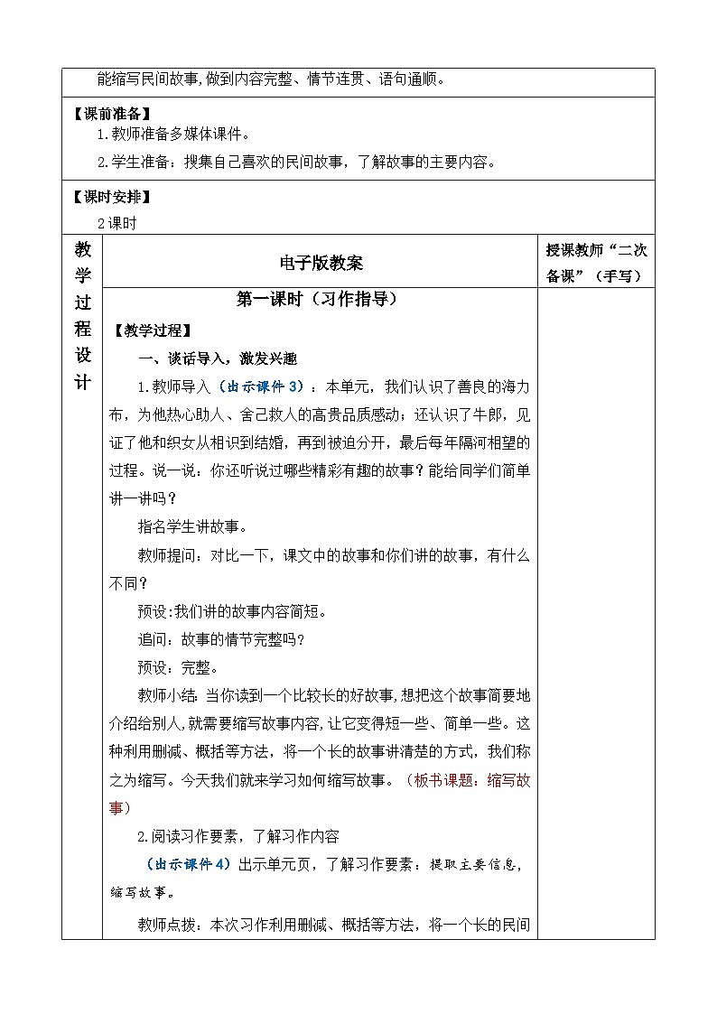 统编版（2024）五年级语文上册习作：缩写故事 优质版教案02