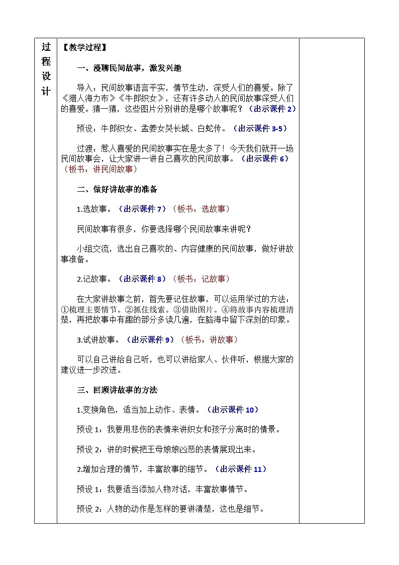 统编版（2024）五年级语文上册口语交际：讲民间故事 优质版教案02